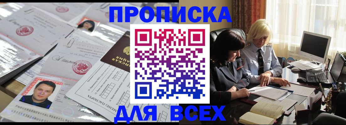 прописка паспорт в Голицыно