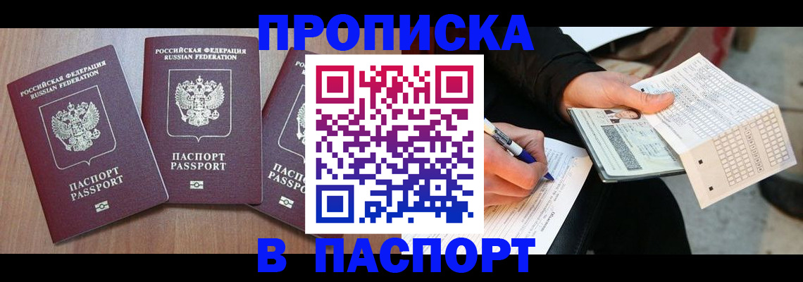 пропишу в квартире в Голицыно