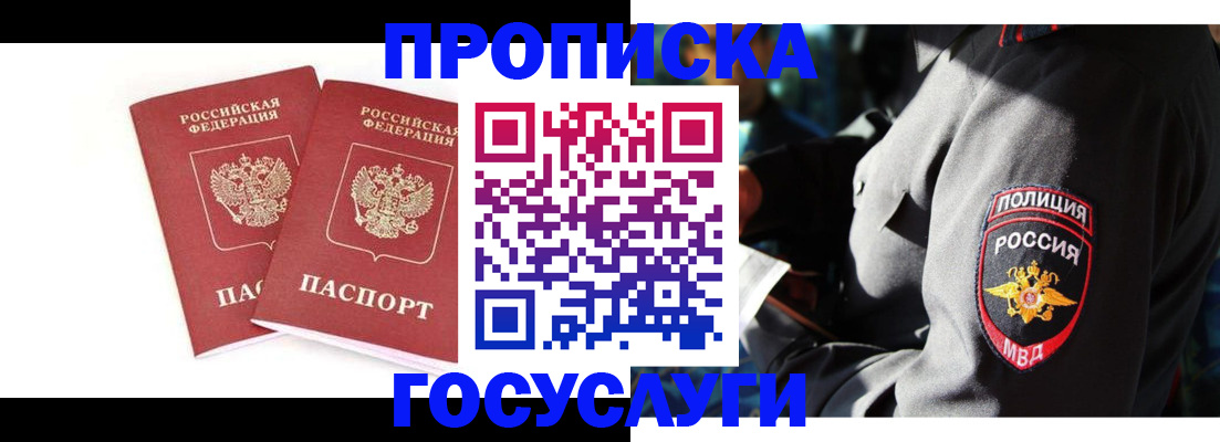 временная регистрация недорого в Голицыно