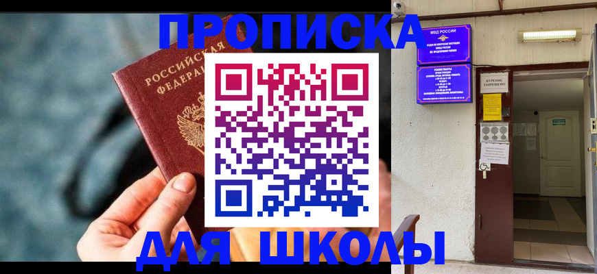 временная прописка в Голицыно